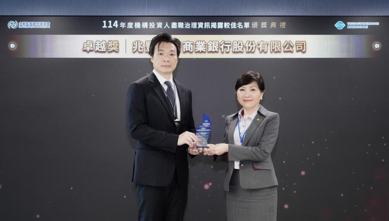 兆豐銀行三度榮獲證交所「盡職治理資訊揭露較佳名單」殊榮