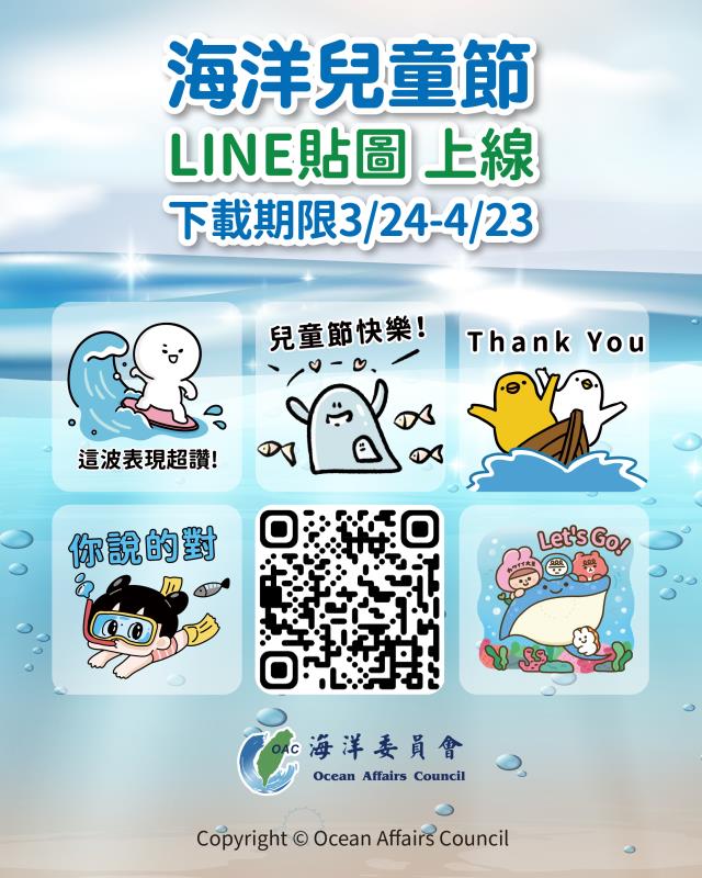 海委會集結16位插畫家創意出擊　海洋主題LINE貼圖登場