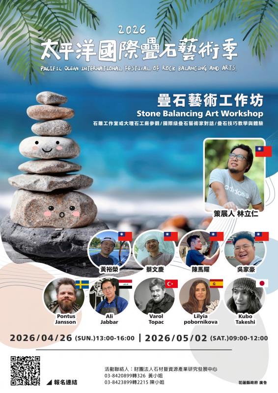 疊石季藝術工作坊即日起開放報名