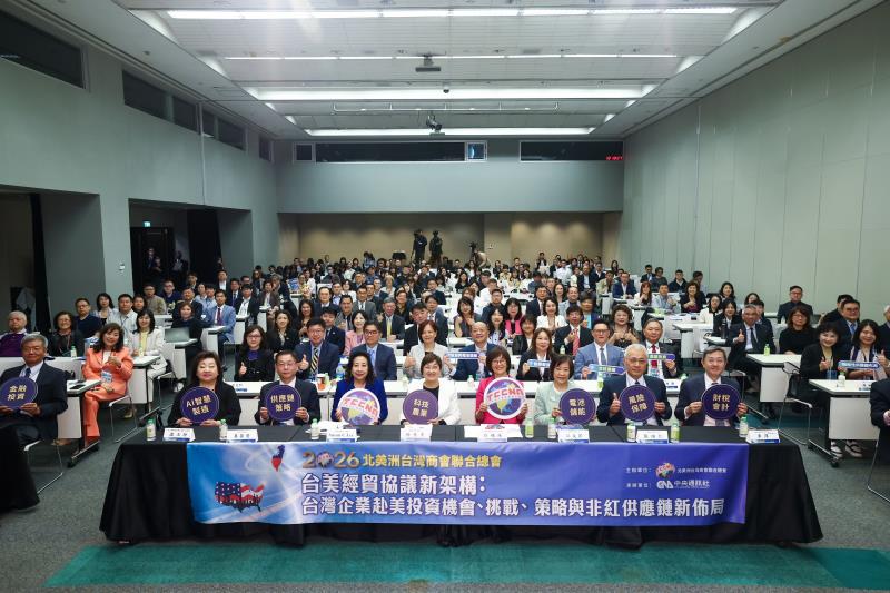 2026台美經貿論壇登場  產官學界齊聚台北 共探赴美投資新契機