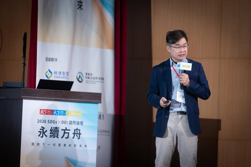 《2026 SDGs × DEI 國際論壇》讓每個人都能上船的能源轉型