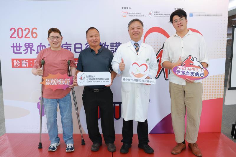2026世界血友病日 診斷是關懷的第一步