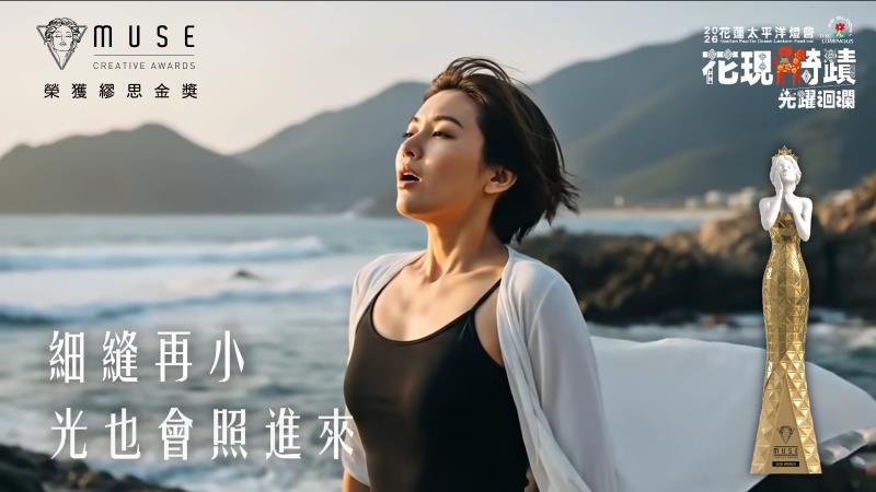 2026太平洋燈會前導片榮獲美國繆思創意金獎