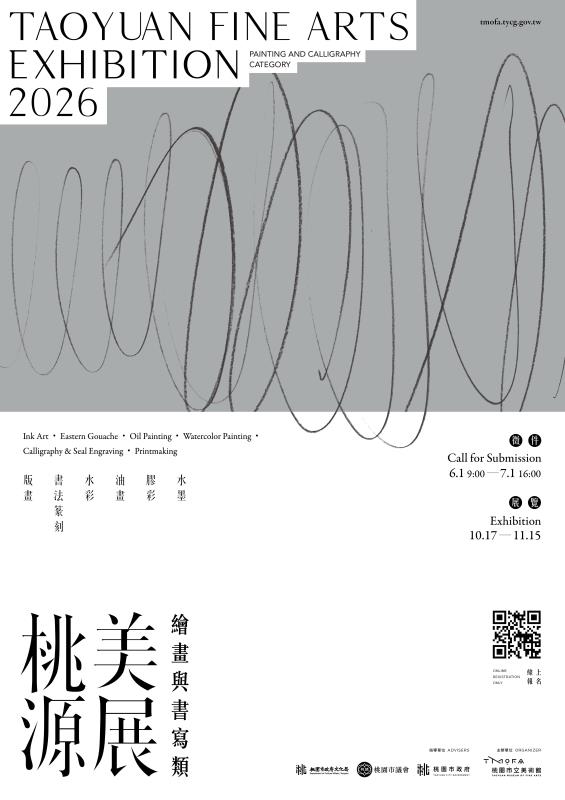 桃源美展總獎金高達新臺幣156萬元 「繪畫與書寫類」6月1日徵件開跑