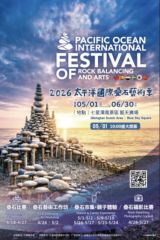 2026太平洋國際疊石藝術季用音樂敲打出屬於花蓮的聲音詩篇