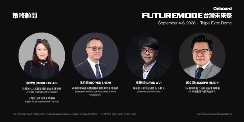 FUTUREMODE未來祭9月台北花博公園登場 AI與Web3盛會升級展開
