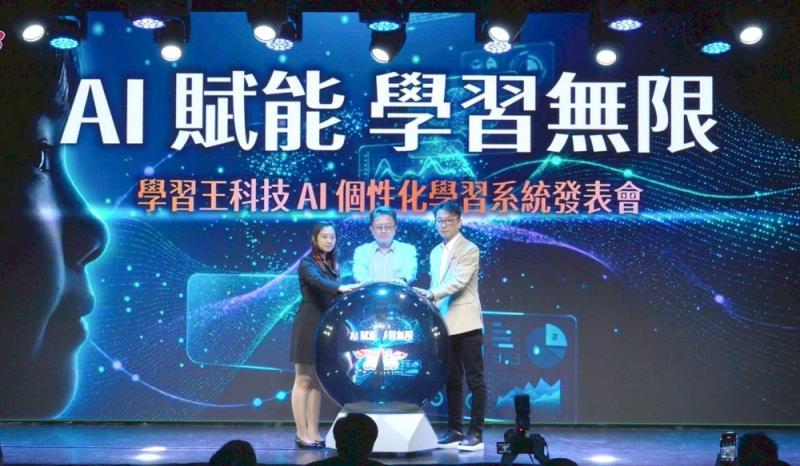 學習王科技發表全新AI系統料 