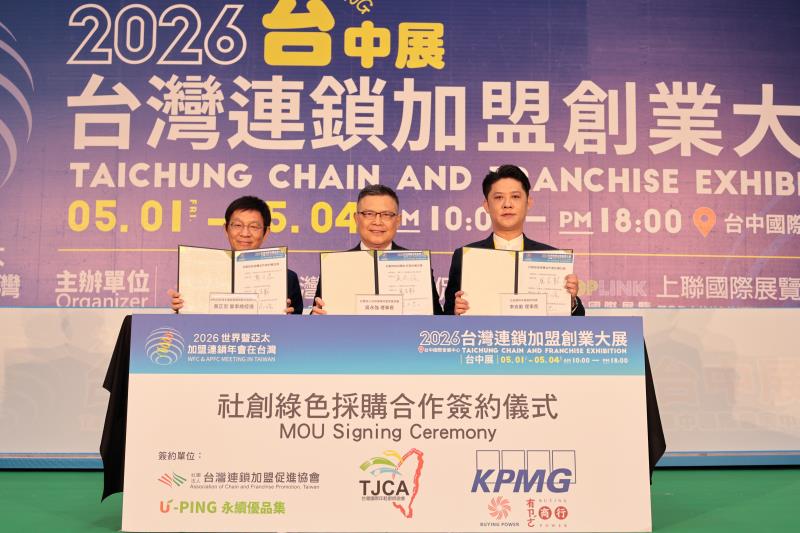 串聯綠色影響力  跨界鏈結綠色商機 