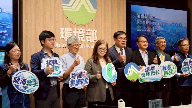 海委會與環境部海陸聯手防堵塑膠微粒