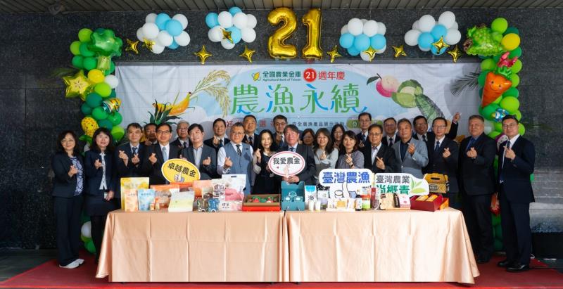 農業金庫展現營運成果 歡慶21週年支持農漁永續發展