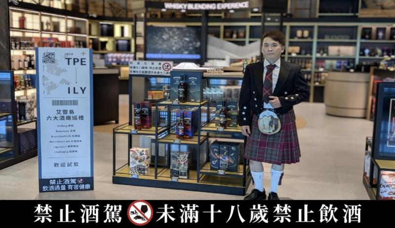 桃機化身艾雷島嘉年華現場　登機前體驗蘇格蘭泥煤威士忌文化