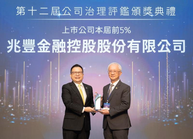 兆豐金控第六度躋身公司治理評鑑前5％ 永續發展項目獲滿分肯定
