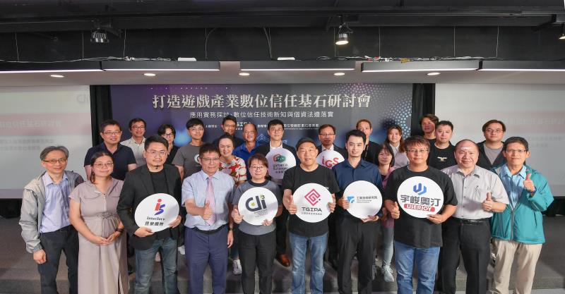 提升遊戲體驗安全與便利  產官學攜手推動數位信任