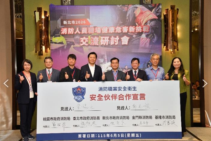 新北消防辦職安研討會 六都首創職安專責單位守護消防員健康
