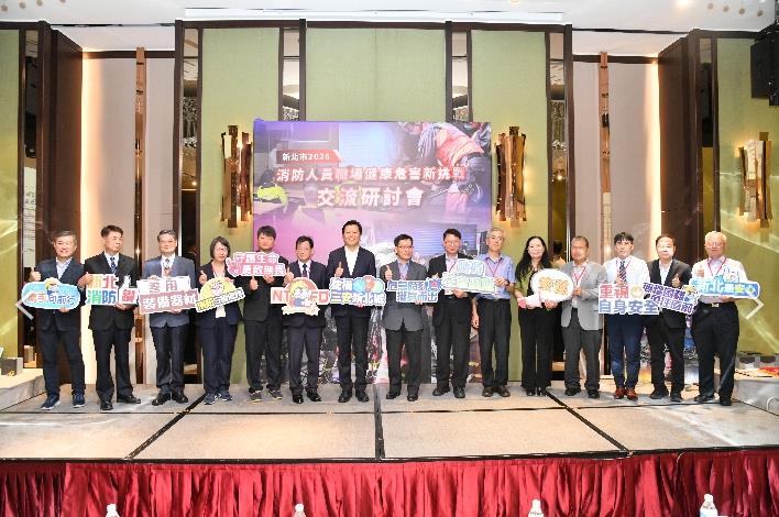新北市2026消防人員職場健康危害新挑戰交流研討會貴賓及講座大合影。