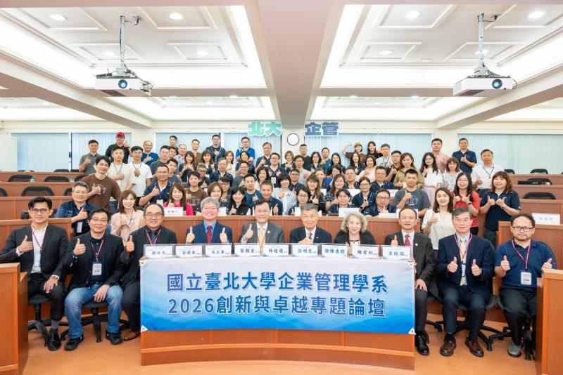 台北大學企管系創新卓越論壇 聚焦 強化AI賦能邁向永續轉型