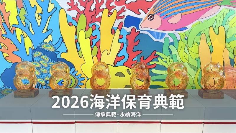 象徵海洋生生不息的2026海洋保育典範《魚來運轉》獎座