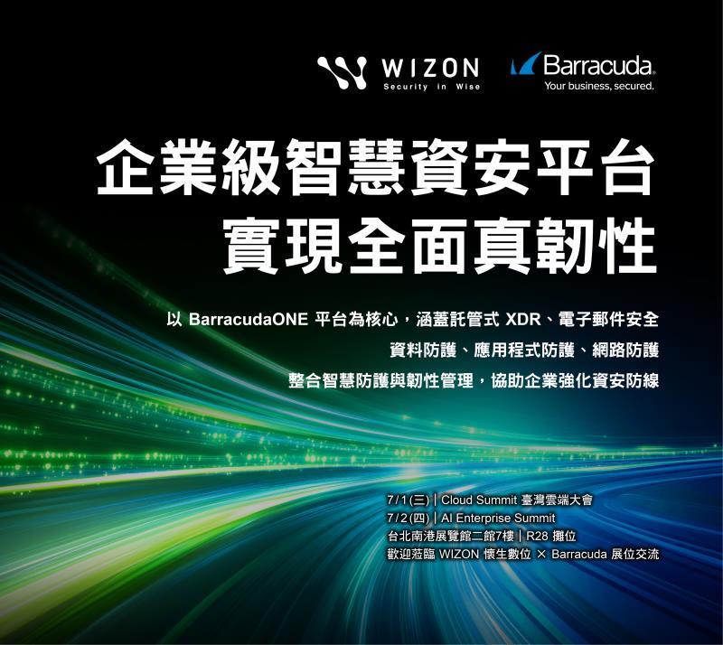 打造企業資安防護  懷生數位將成為 Barracuda 台灣代理商