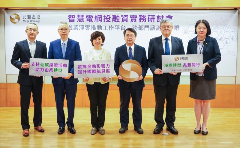 智慧電網商機湧現  兆豐金控布局智慧電網投融資 攜手產業邁向能源轉型
