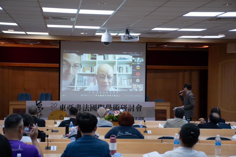 東亞書法國際學術研討會交流熱烈，會場座無虛席。