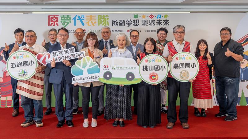 和泰汽車攜手和泰純青基金會、和泰產險、車美仕及和泰聯網共同支持「原夢代表隊」計畫，成為孩子們成長路上的最強後盾
