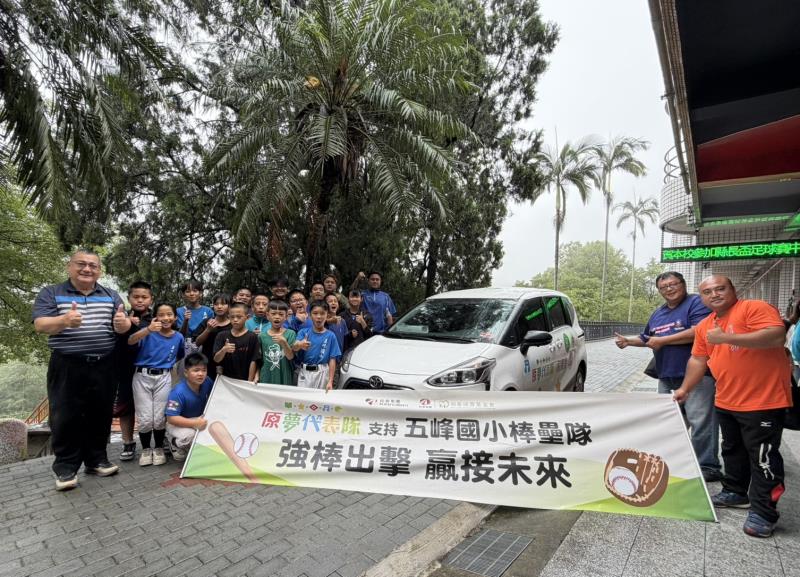 和泰集團化身夢想推手，提供 iRent 專屬車，陪伴五峰國小棒壘隊的孩子們安心茁壯、勇敢揮擊
