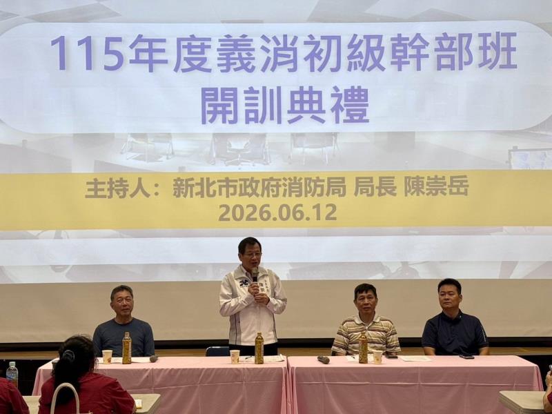 消防局陳崇岳局長主持115年義消初級幹部訓練開訓典禮。