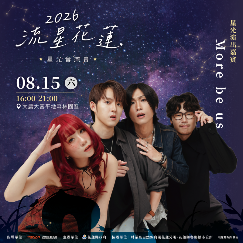 2026流星花蓮星光音樂會 梁文音、徐暐翔攜手眾星璀璨開唱