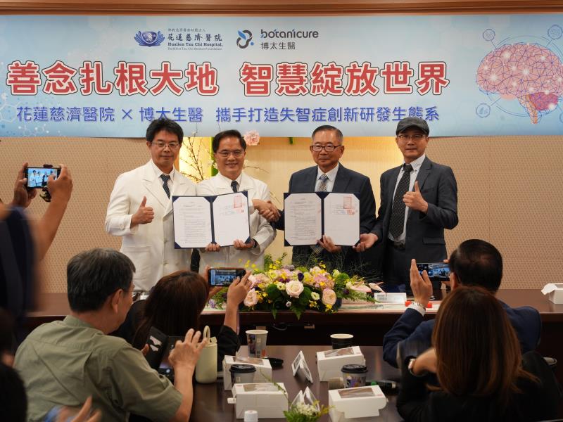 花蓮慈濟醫院與博太生醫攜手推動 打造台灣失智症研發生態系 
