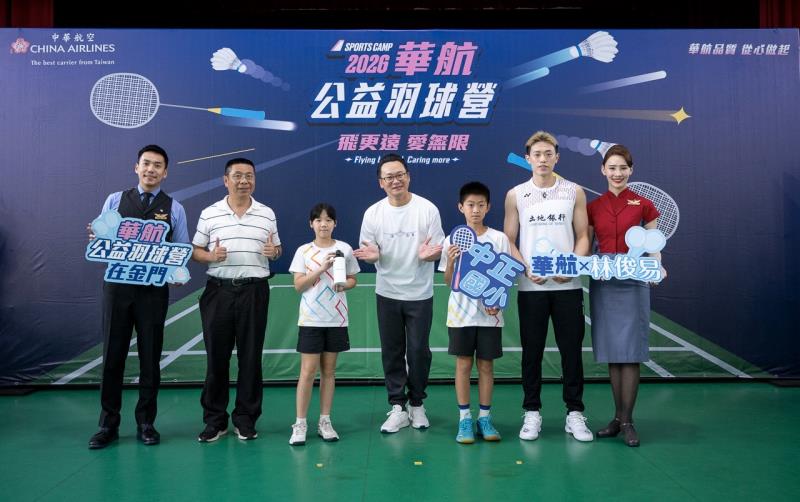 華航公益羽球營首登金門　國際球星林俊易傳承冠軍夢