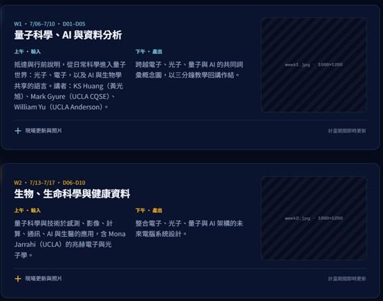 Taiwan-UCLA MedQuantum 課表