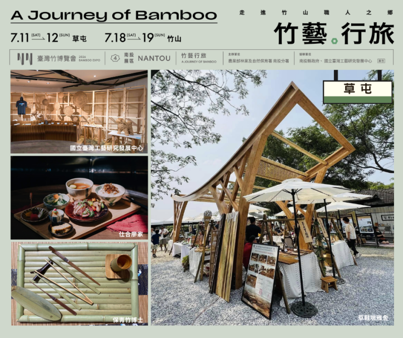 2026臺灣竹博覽會南投展區登場 竹藝行旅串聯四大竹聚落 草屯活動延期至7月25、26日