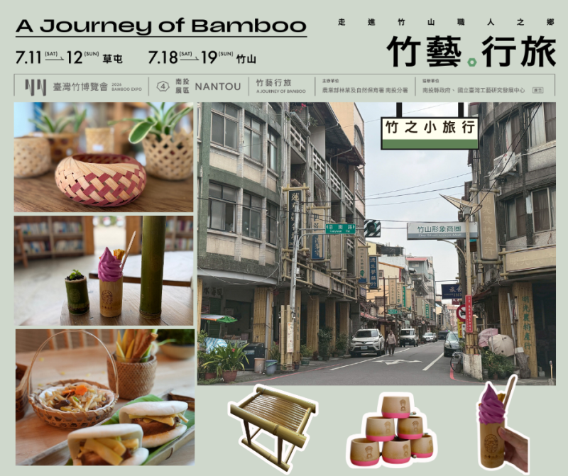 竹山｜悠遊竹匠藝境 旅行風格：工藝之家、老街文創、竹編空間 推薦慢遊：良工美器 ➡️ 璞園藝術坊 ➡️ 台西客運站_竹青庭人文空間（午餐） ➡️ 元泰竹藝社 ➡️ 竹山文化園區.