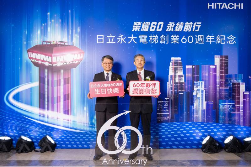 日立永大電梯將以60週年為全新起點，攜手客戶共同邁向智慧、永續且高效率的未來城市發展新篇章。