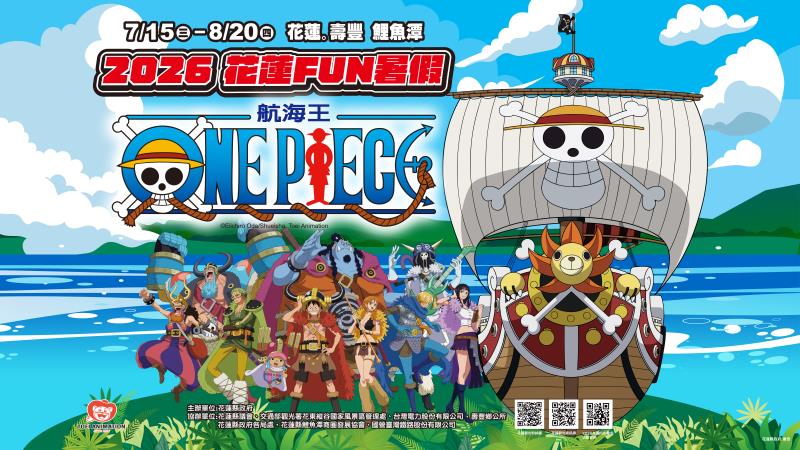 2026花蓮FUN暑假 7/15起 壽豐鯉魚潭閃亮登場