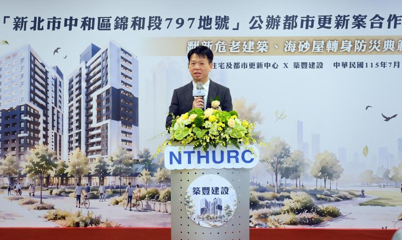 公辦都更簽約儀式，住都中心林士森執行長致詞。