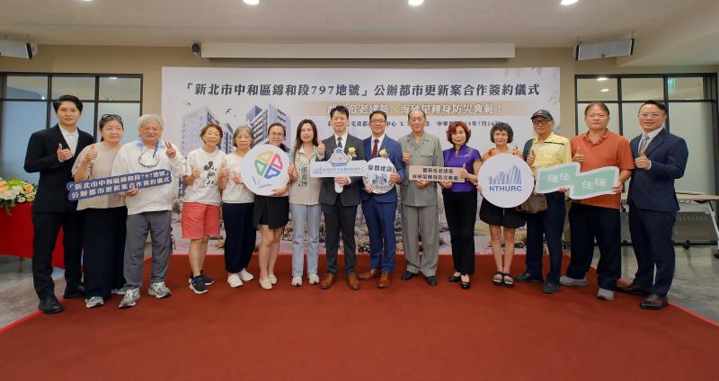 海砂屋重建再推進 中和錦和都更案簽約打造永續宜居新家園
