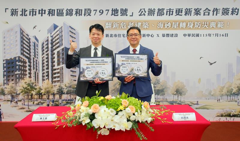 公辦都更簽約儀式圓滿成功