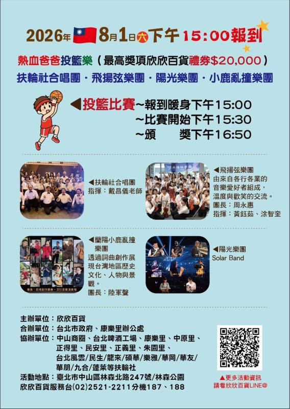 優勝隊伍最高可獲得欣欣百貨禮券新臺幣2萬元