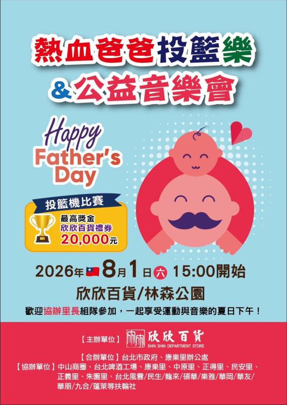 欣欣百貨攜手社區舉辦 熱血爸爸投籃樂 迎接父親節