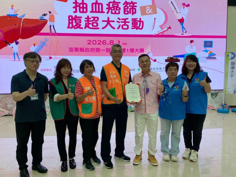 送愛到苗栗  2026肝基會推廣民眾健檢意識