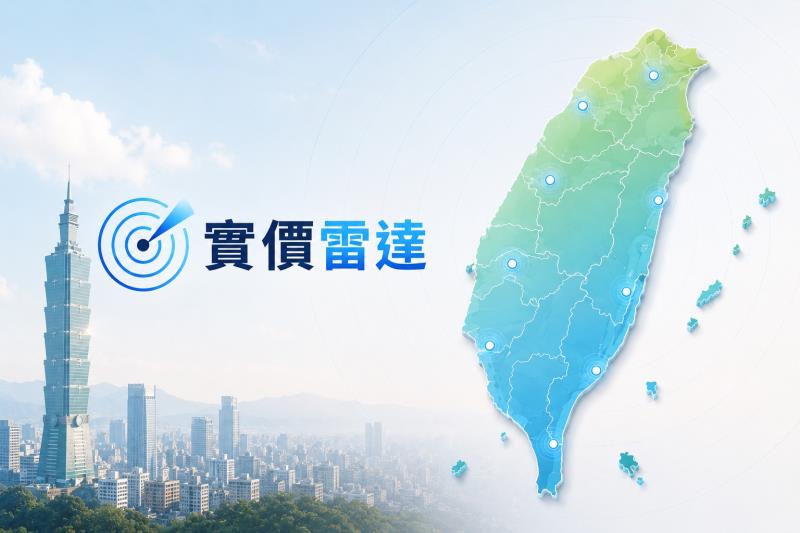 「實價雷達」房屋實價登錄平台傳 LINE 秒查行情