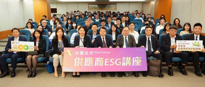 兆豐金控舉辦2026年供應商ESG講座 攜手供應商打造永續供應鏈 掌握碳管理與循環經濟新契機