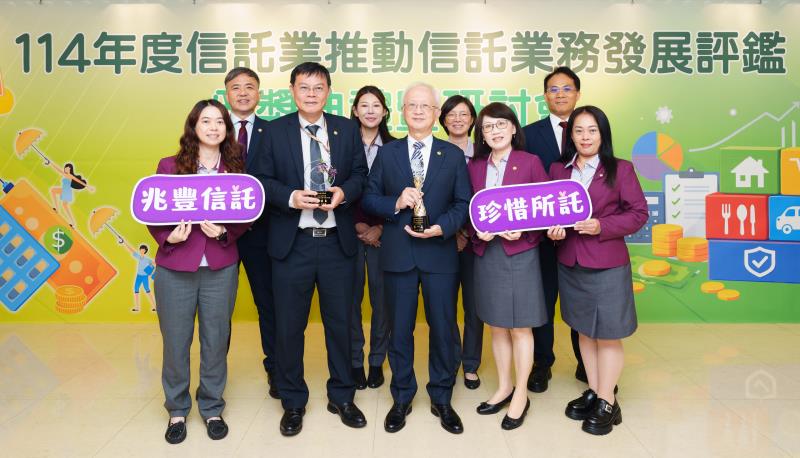 兆豐銀行信託評鑑再獲佳績！蟬聯「最佳信託獎」首獎三連霸 安養信託連三年獲獎