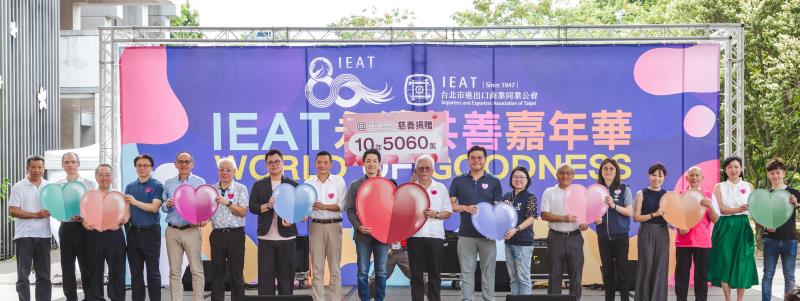 IEAT迎80週年辦「永續共善嘉年華」讓社會善的力量加溫