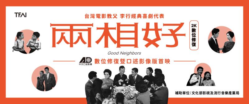 台語片70週年《兩相好》推口述影像　國家影視聽中心打造共融觀影體驗