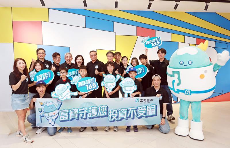 富邦證券持續推動全民反詐，於「2026年G！POP流行音樂節」舉辦反詐家庭日活動，向同仁、客戶及球迷傳遞識詐、防詐及阻詐觀念，強化大眾防範投資詐騙意識。
