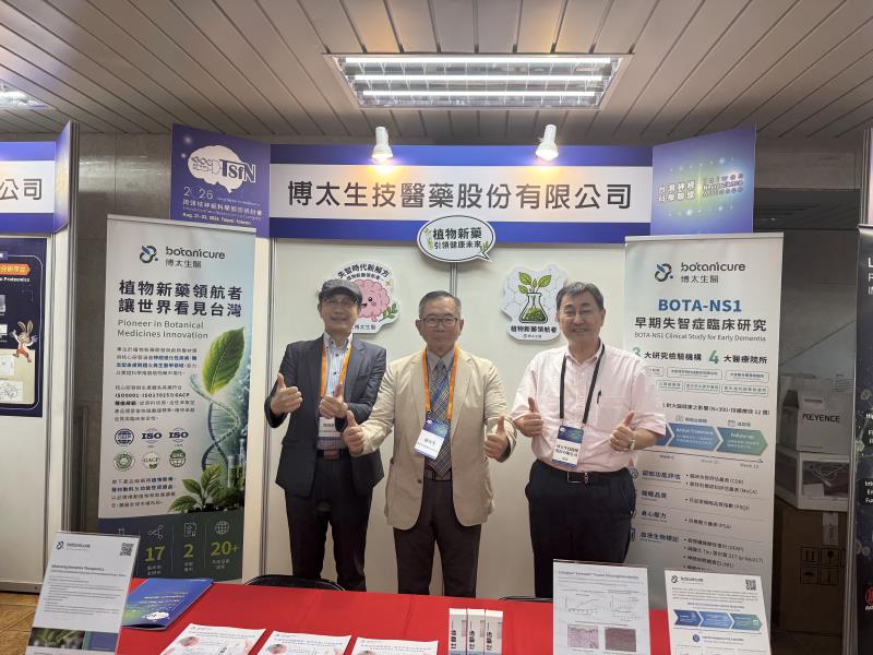  博太生醫參與國際研討盛會 探索阿茲海默症植物新藥開發契機