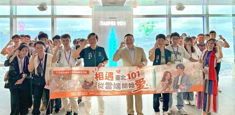 信義區公所「從雲端開始愛」單身聯誼 直達台北101幸福最高點