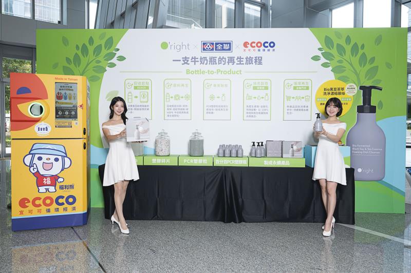 全聯攜手ECOCO、歐萊德 打造Bottle-to-Product循環閉環